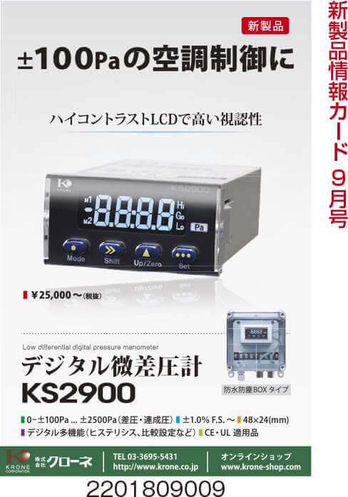高精度デジタル微差圧計