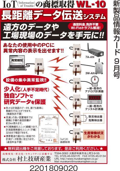 長距離データ伝送システム