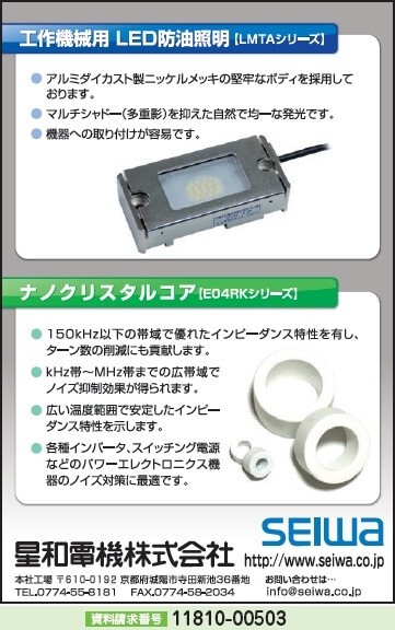 工作機械用 LED防油照明　ほか