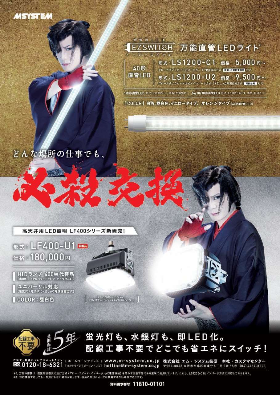 万能直管LEDライト＆高天井用LED照明