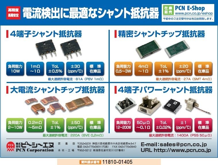 シャント抵抗器