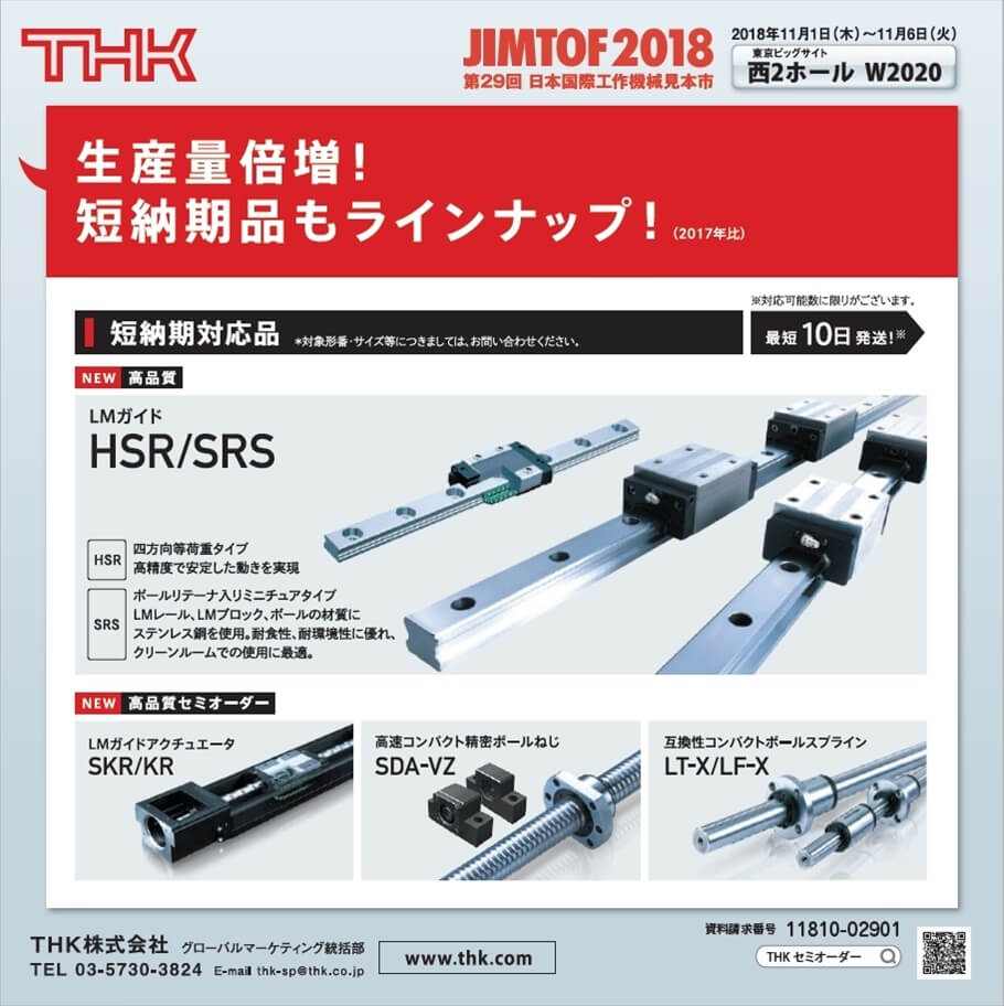 LMガイド HSR/SRS　ほか