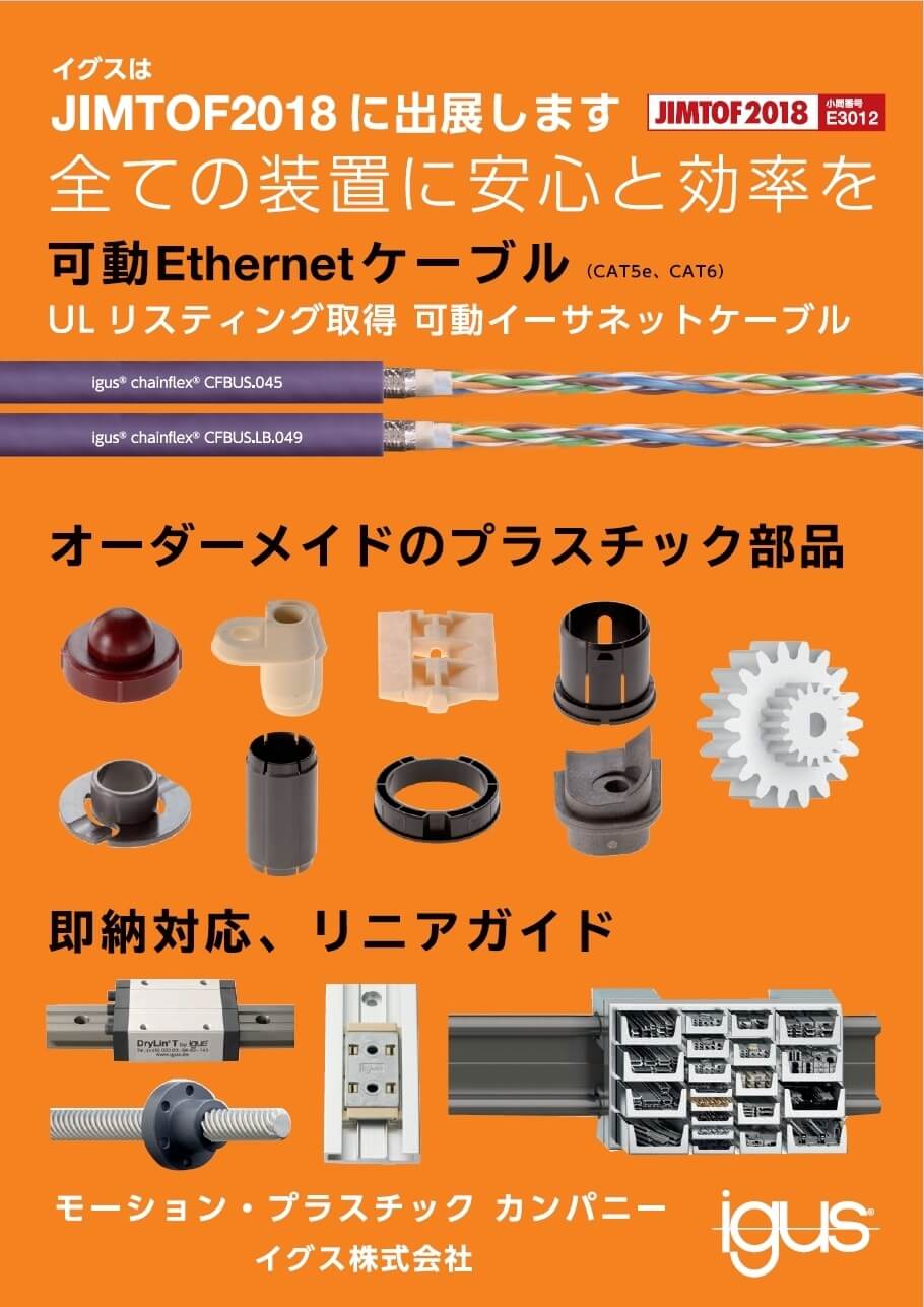 可動Ethernetケーブル