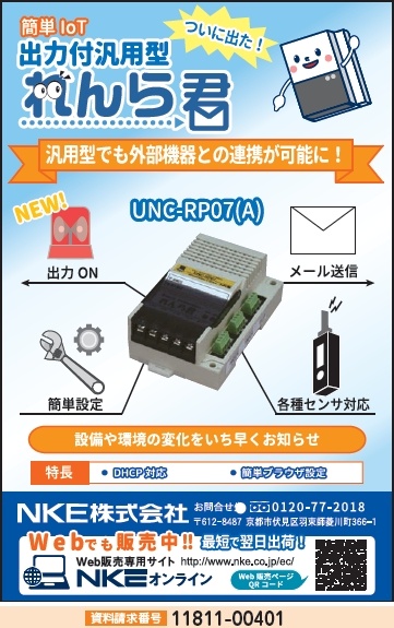 簡単IoT出力付汎用型れんら君