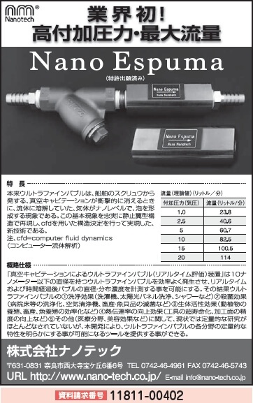 ウルトラファインバブル装置