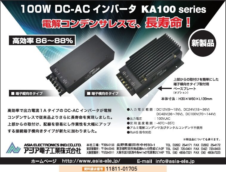 100W DC-AC インバータ