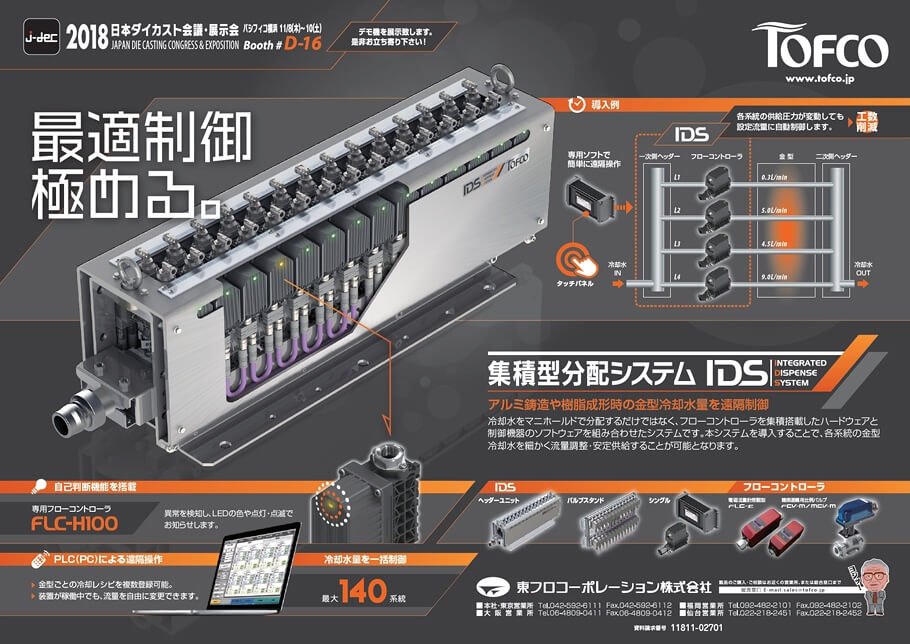 集積型分配システム IDS