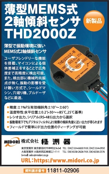 薄型MEMS式 2軸傾斜センサ