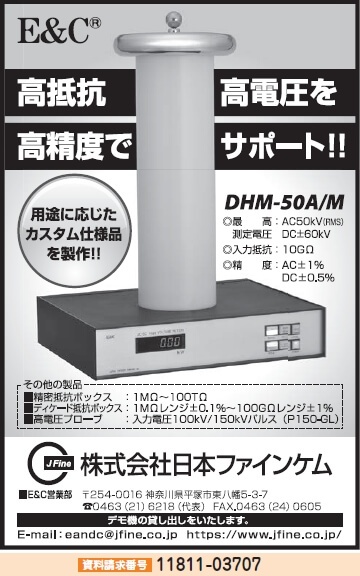 交直両用デジタル高電圧計 DHM-50A/M
