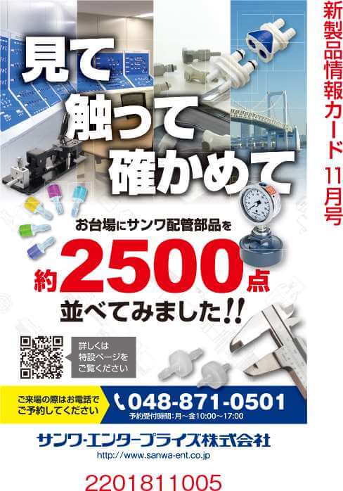 お台場にサンワ配管製品　約2500点