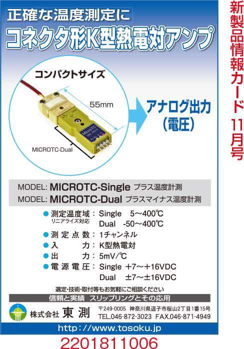 コネクタ形K型熱電対アンプ