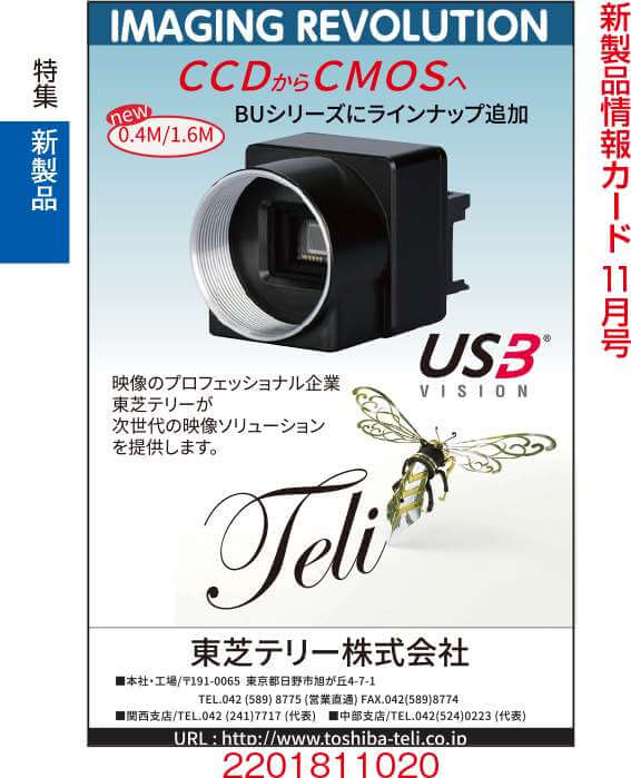 USB3.0カメラ　BUシリーズにラインナップ追加