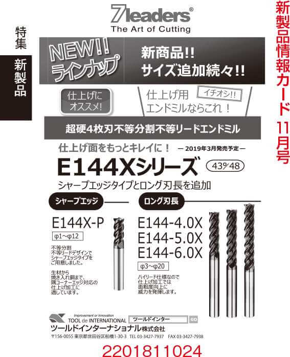 超硬4枚刃不等分割不等リードエンドミル