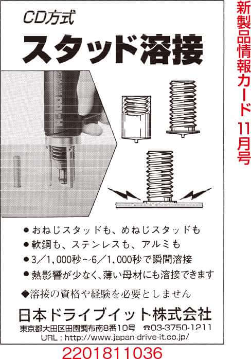 CD方式スタッド溶接