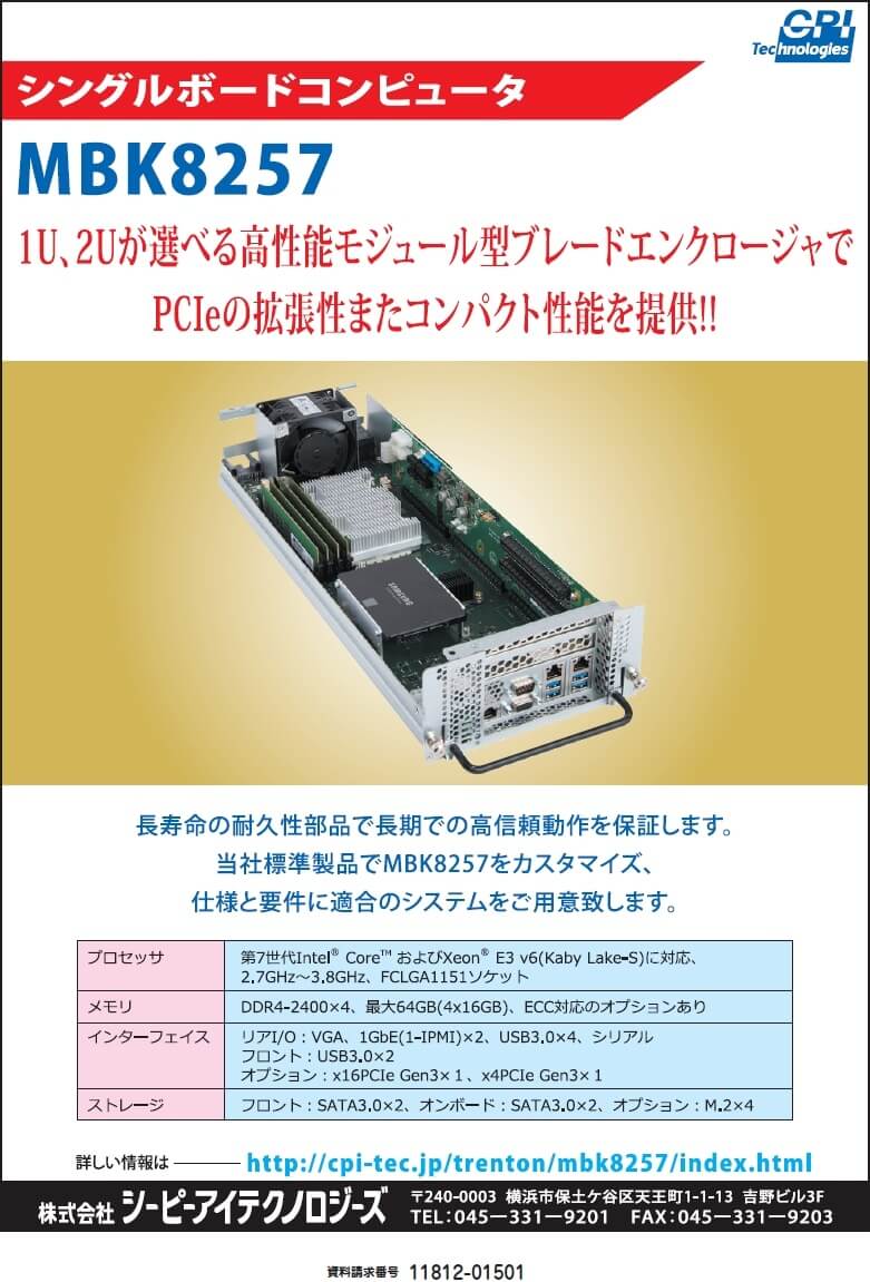 シングルボードコンピュータ