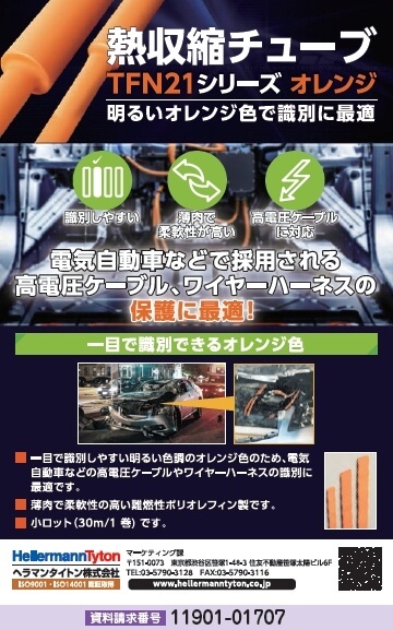 熱収縮チューブ