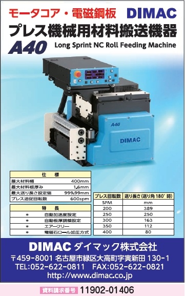 プレス機械用材料搬送機器