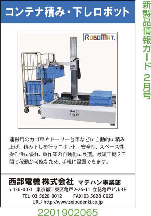 コンテナ積み・下しロボット