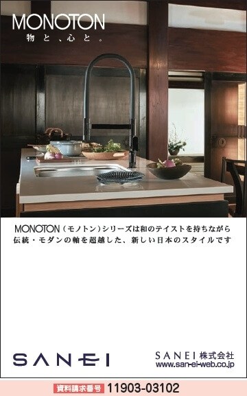 デザイン水栓シリーズ MONOTON