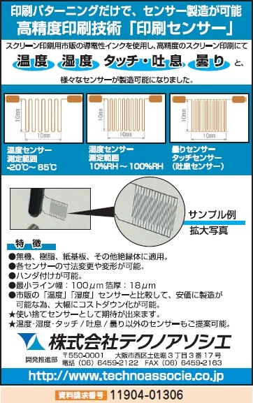 高精度印刷技術 印刷センサー