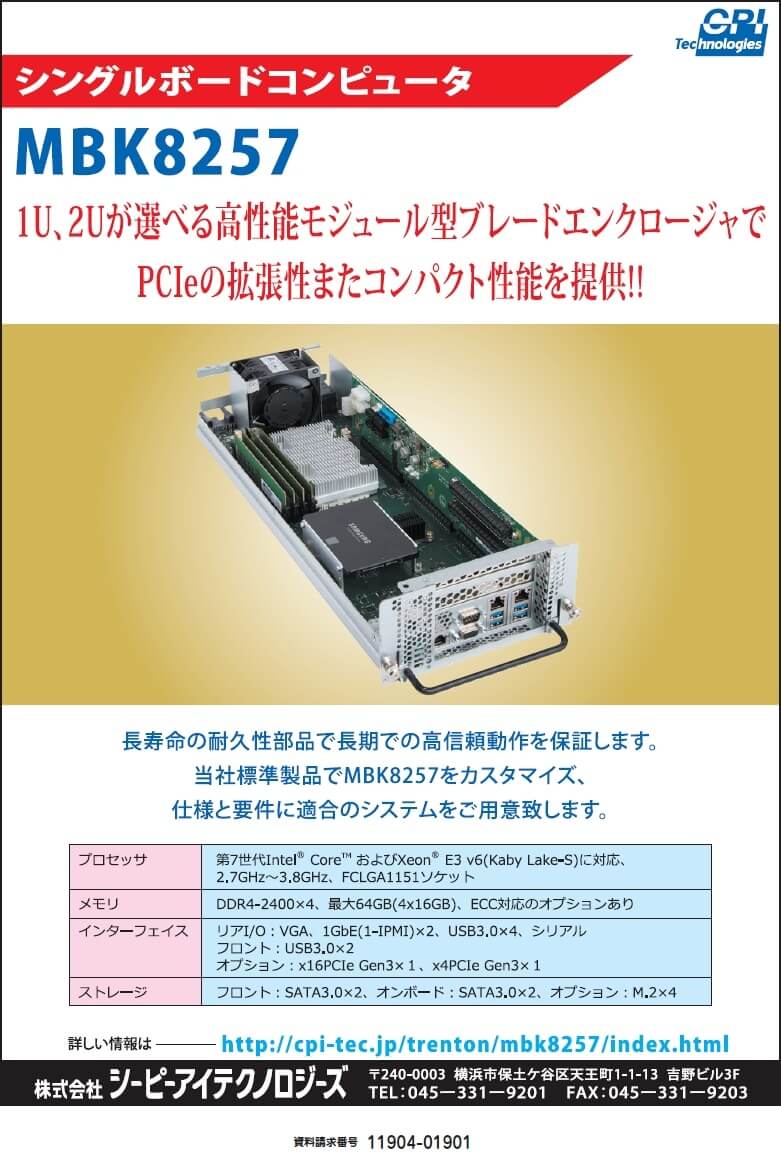 シングルボードコンピュータ