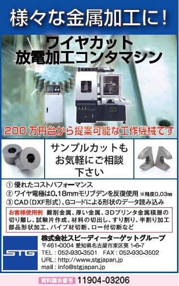 ワイヤカット放電加工コンタマシン