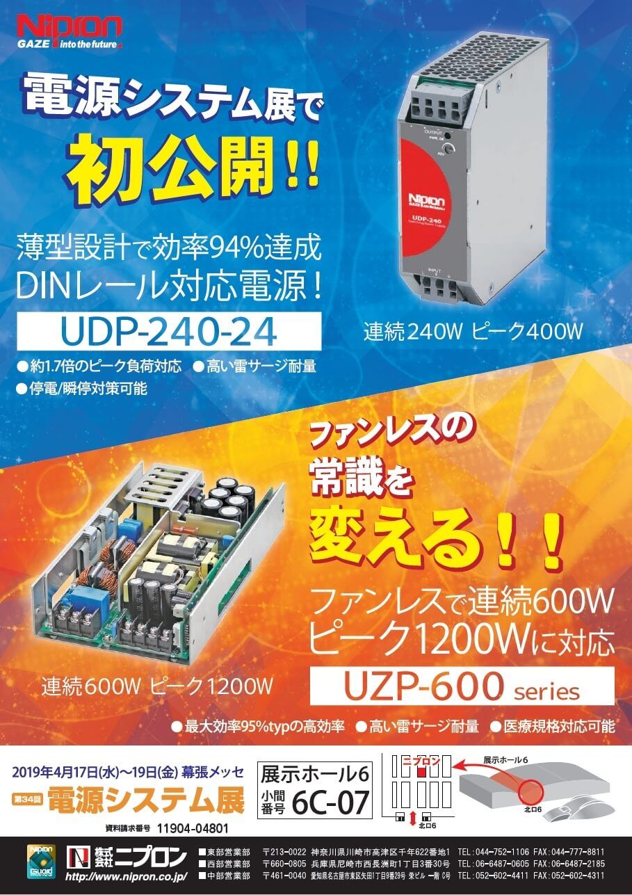 DINレール対応電源 ほか