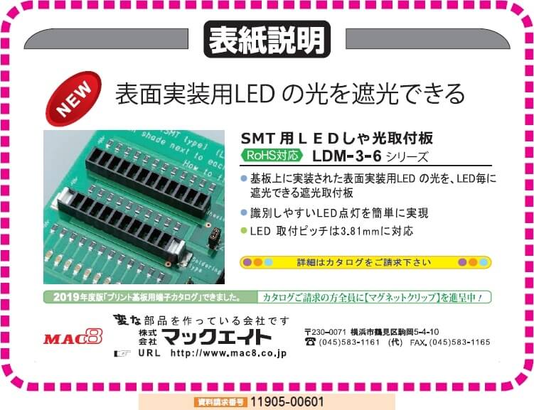 SMT用LEDしゃ光取り付け板