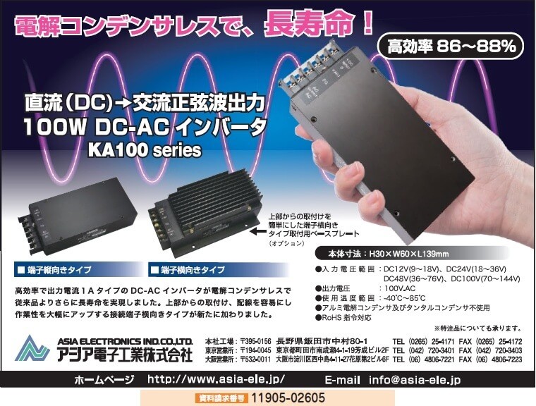 100W DC-ACインバータ