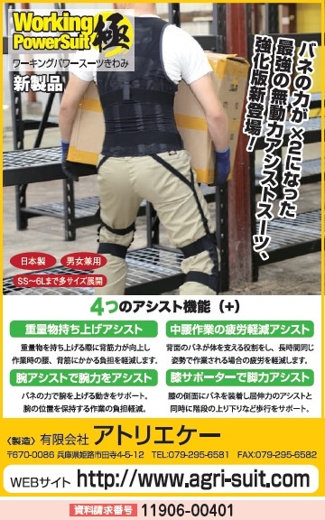 ワーキングパワースーツきわみ