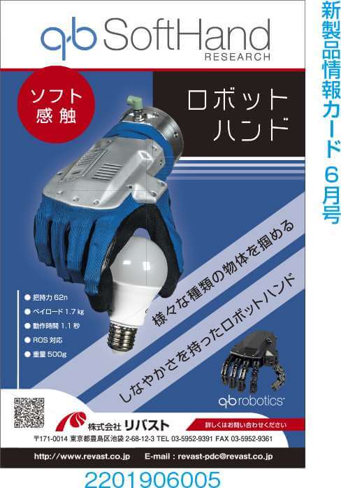 ロボットハンド