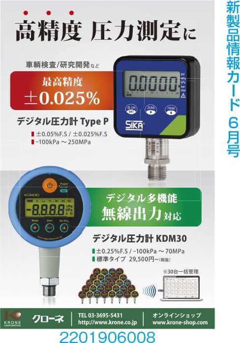 デジタル圧力計