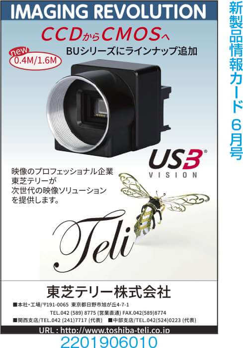 USB3.0カメラ　BUシリーズにラインナップ追加