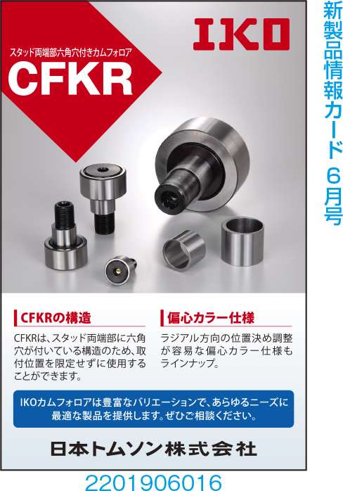 スタッド両端部六角穴付きカムフォロア