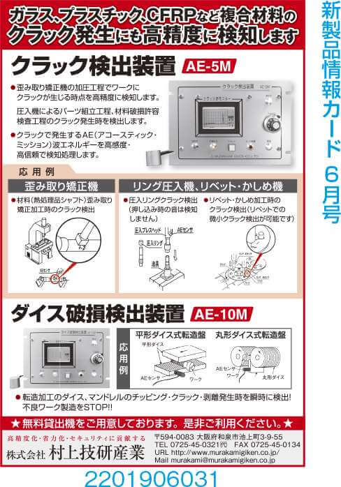 クラック検出装置