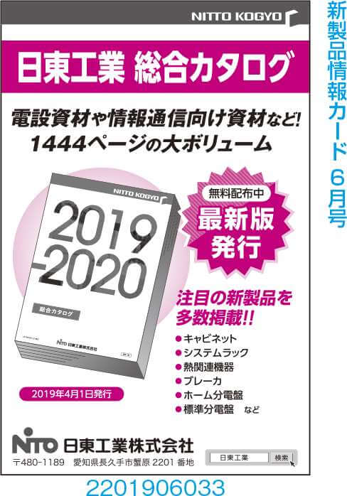 電設資材や情報通信向け資材など　総合カタログ