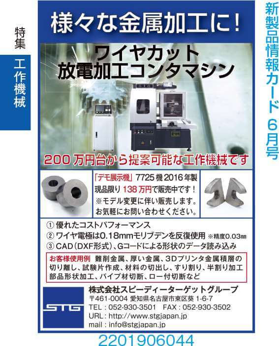 ワイヤカット放電加工コンタマシン