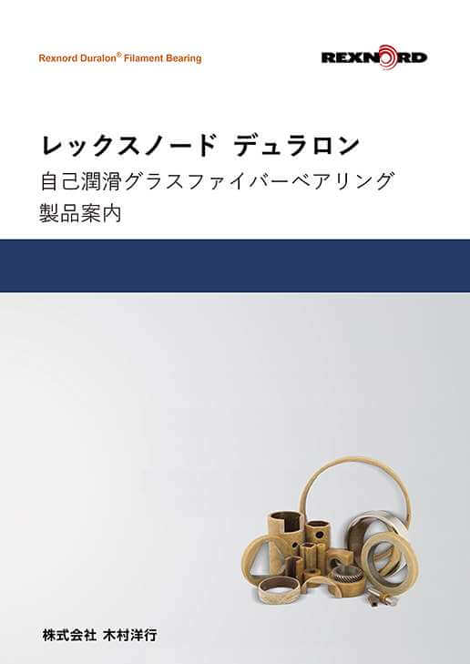 グラスファイバーブッシング