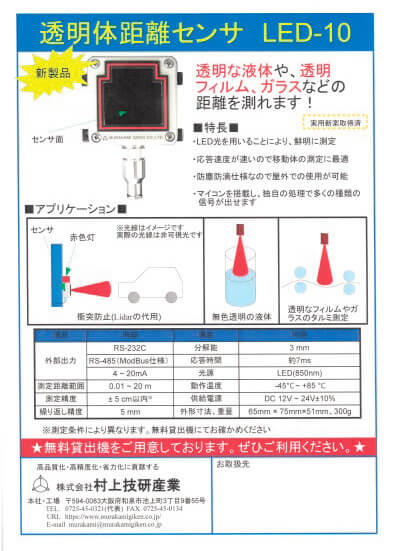 透明体距離センサ