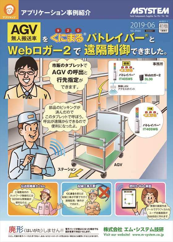 無人搬送車の遠隔制御事例集