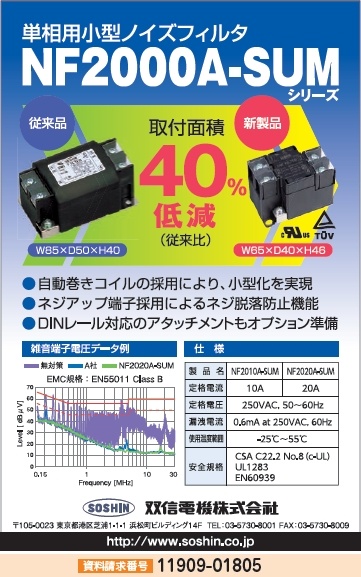 単相用小型ノイズフィルタ