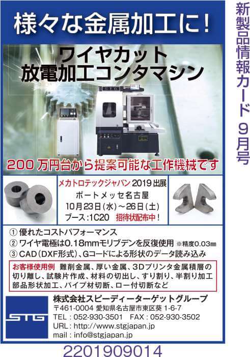 ワイヤカット放電加工コンタマシン