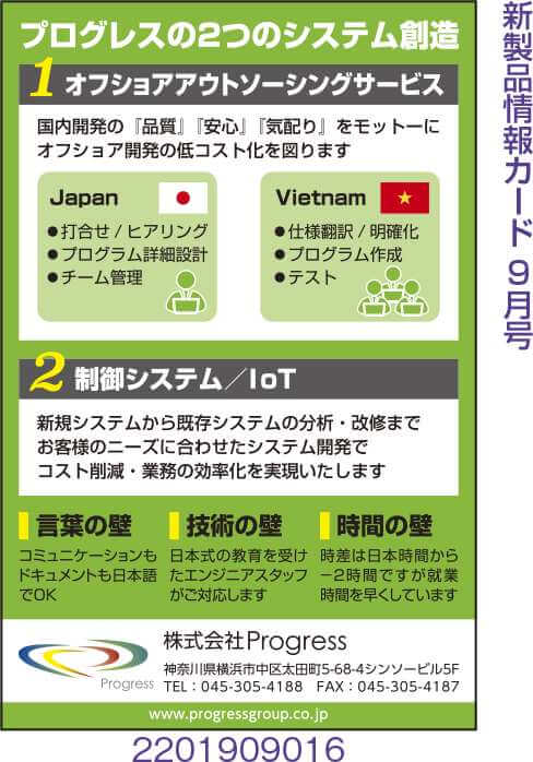 プログレスの２つのシステム創造