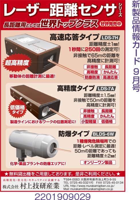 レーザー距離センサ