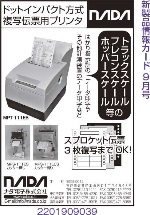 ドットインパクト方式複写伝票用プリンタ