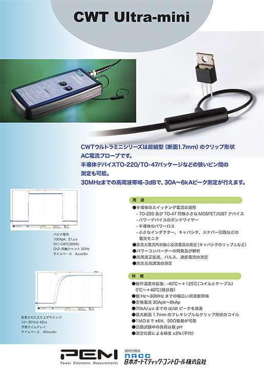 超細型クリップ形状　AC電流プローブ