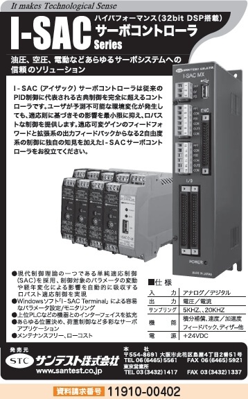 サーボコントローラ