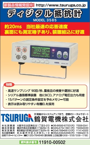 ディジタル抵抗計