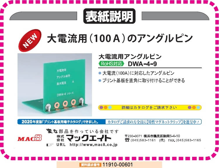 大電流用のアングルピン