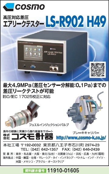 高圧対応差圧エアリークテスターLS-R902H49